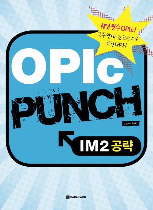 OPIc Punch IM2공략